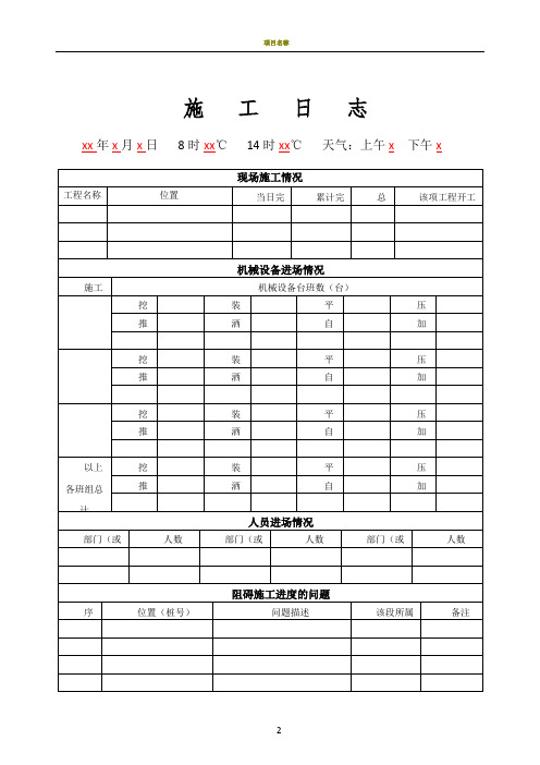 施工日报模板(新)