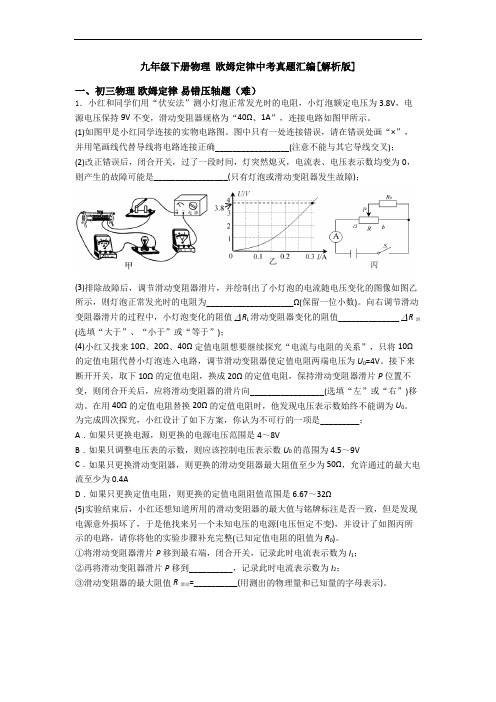 九年级下册物理 欧姆定律中考真题汇编[解析版]