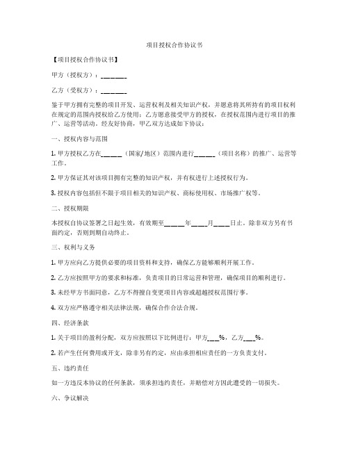 项目授权合作协议书