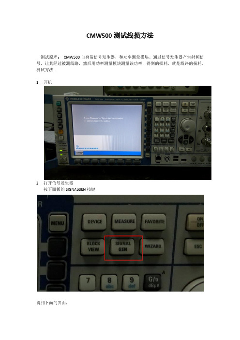 CMW500测试RF线损,系统RF损耗方法