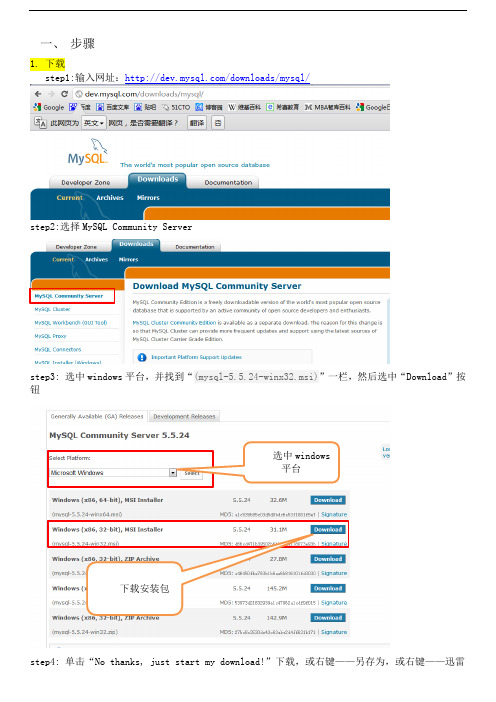 mysql5.5的下载和安装