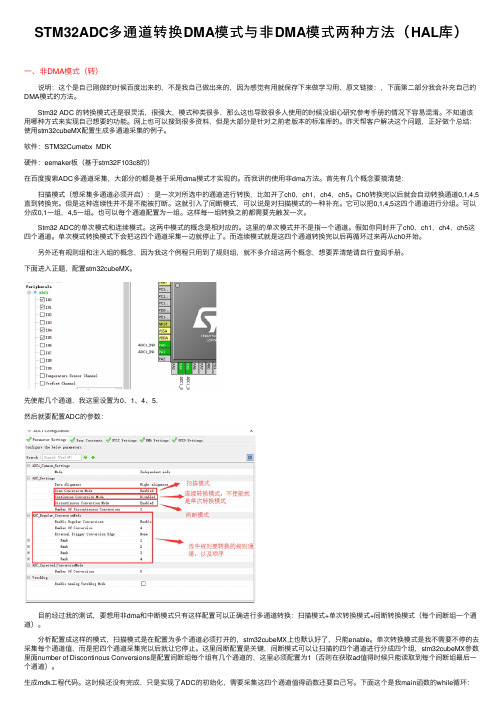 STM32ADC多通道转换DMA模式与非DMA模式两种方法（HAL库）