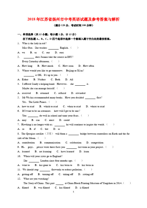 2018年江苏省扬州市中考英语试题及参考答案(word解析版)