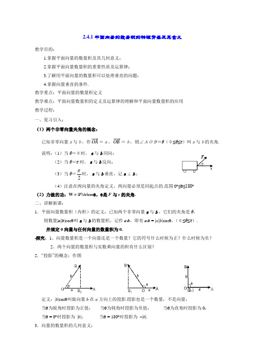 高一数学《241平面向量数量积的物理背景及含义》