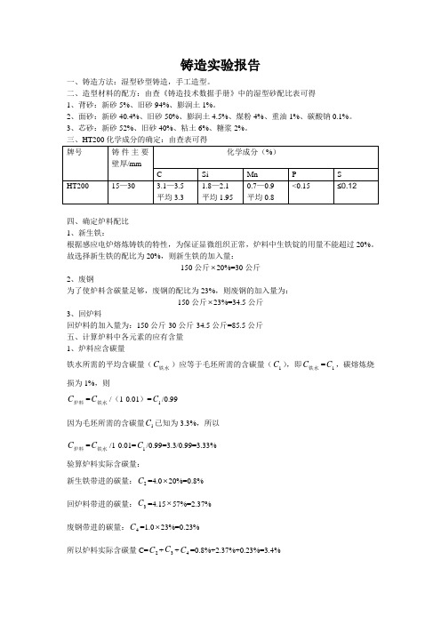 铸造配料计算