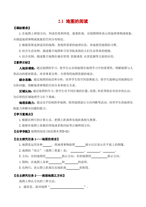 2.1 地图的阅读(导学案)-七年级地理上册同步高效课堂(人教版2024)