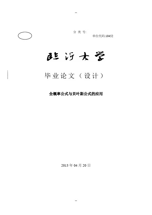 全概率公式与贝叶斯公式的应用