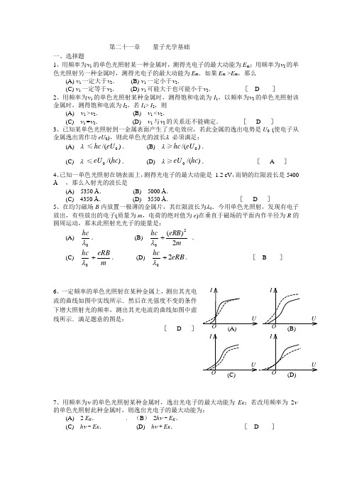 第21章量子光学基础