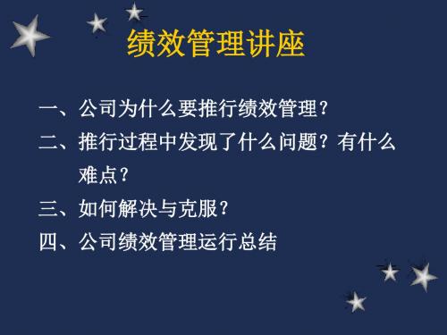 绩效管理讲座共112页文档