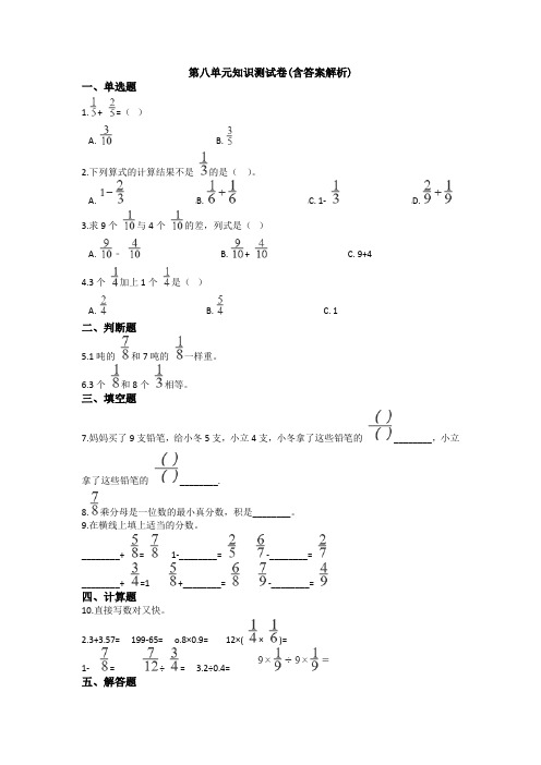 【三套试卷】【沪教版】小学三年级数学上册第八单元教材检测题含答案