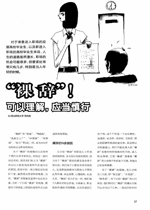 “裸辞”,可以理解,应当慎行