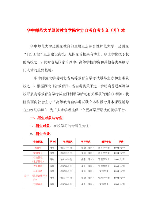 华中师范大学继续教育学院官方自考自考专套