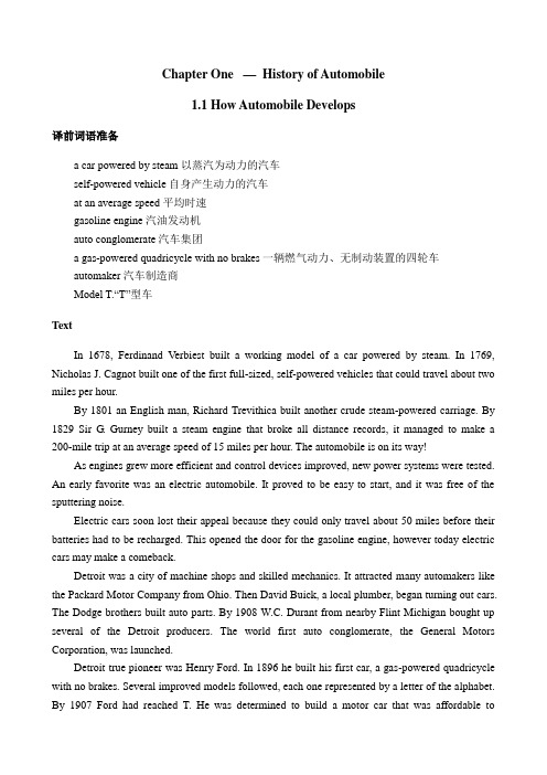 汽车专业英语