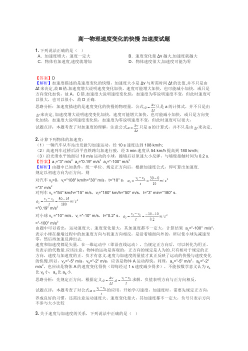 高一物理速度变化的快慢 加速度试题
