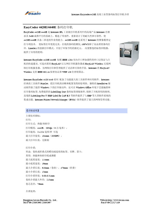 Intermec Easycoder4420E 高端工业型条码标签打印机 说明书