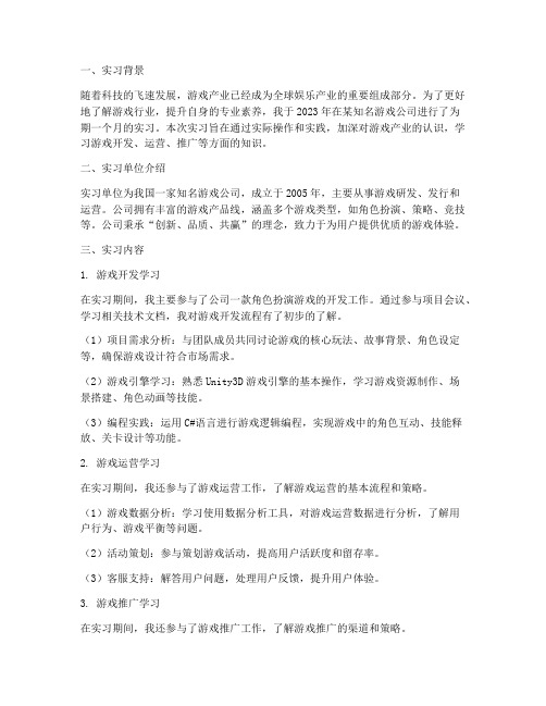 游戏认知实习报告