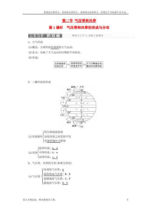 (新)高中地理第二章地球上的大气第二节气压带和风带教学案新人教版必修1