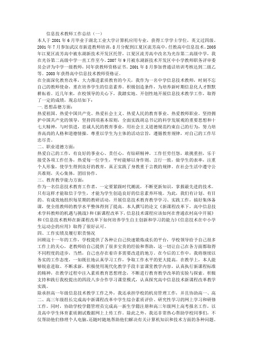 2014信息技术教师工作总结