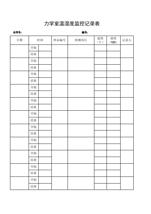 工地试验室功能室温湿度表