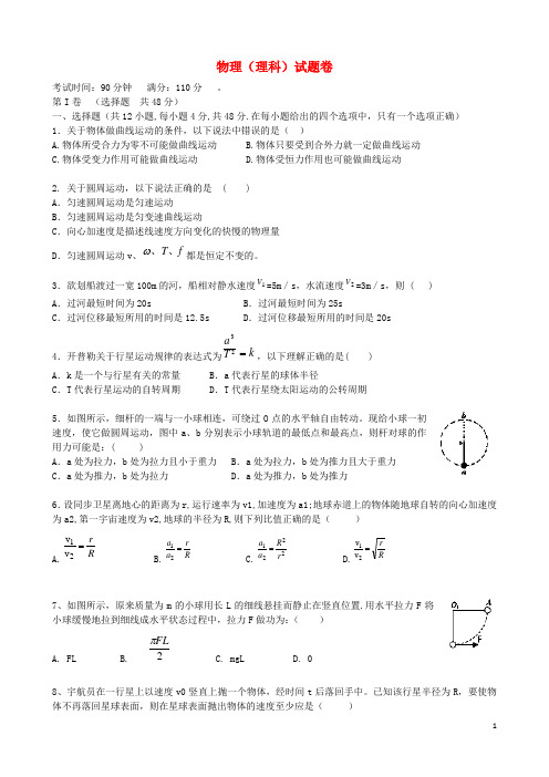 重庆市第十八中学高一物理下学期期中试题新人教版