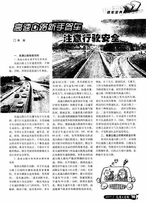 高速公路新手驾车注意行驶安全