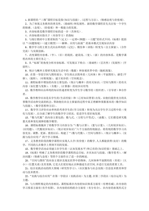 新课标小学数学教材教法考试题和答案