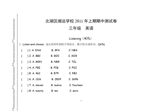 2011年上期三年级英语期中测试