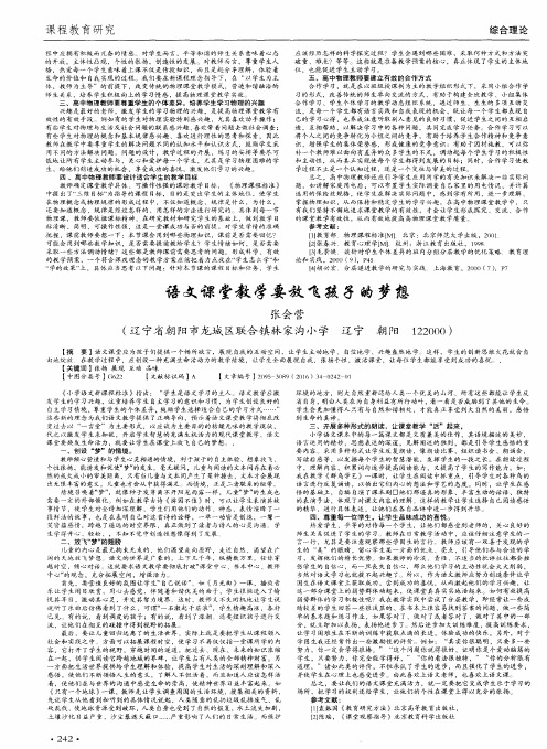 语文课堂教学要放飞孩子的梦想