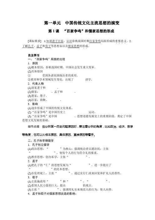 “百家争鸣”和儒家思想的形成学案