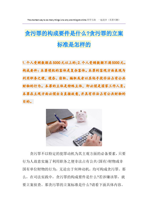 贪污罪的构成要件是什么-贪污罪的立案标准是怎样的