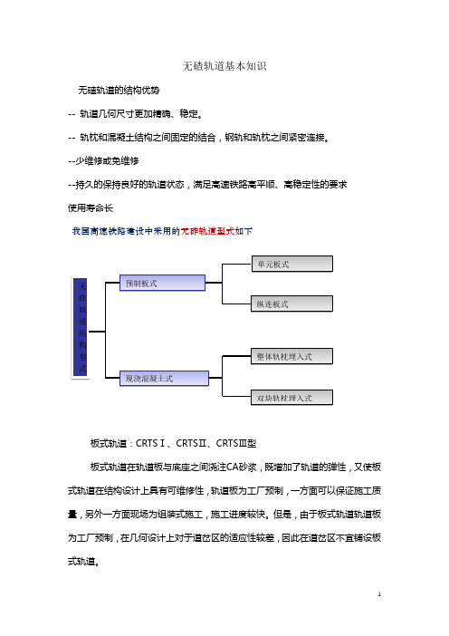 无碴轨道基本知识