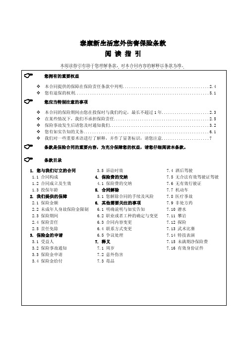 泰康保险条款