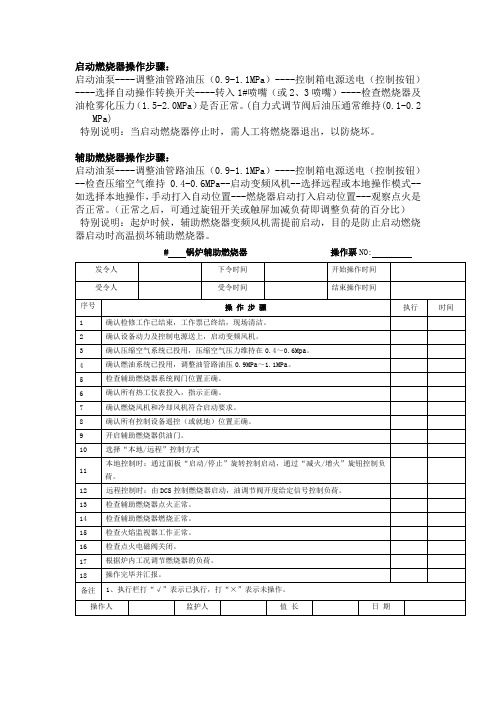 燃烧器启动操作步骤