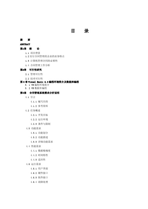 合同管理系统-VB编程毕业设计