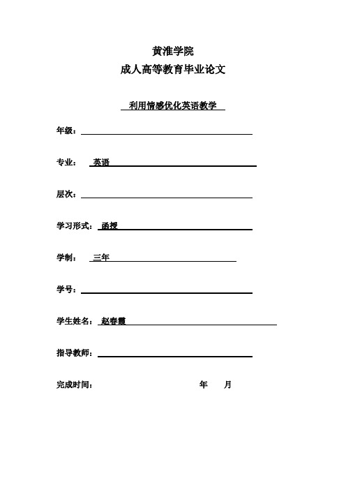 利用情感优化英语教学