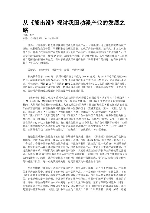 从《熊出没》探讨我国动漫产业的发展之路