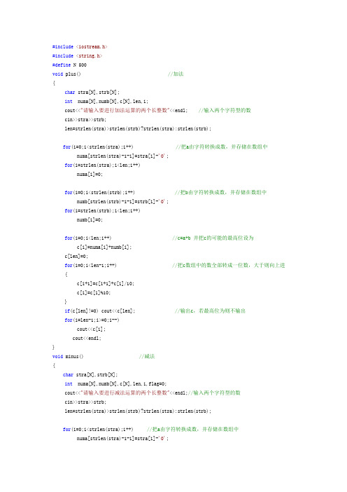 (完整word版)C语言长整数运算