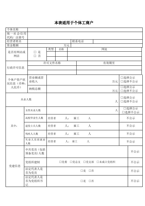 个体工商户年度报告填写