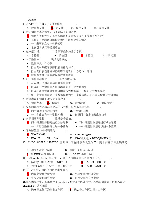 VF第3章习题及答案
