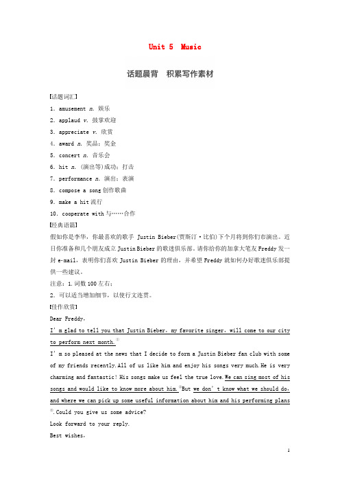 高考英语一轮复习 Unit 5 Music素材 新人教版必修2