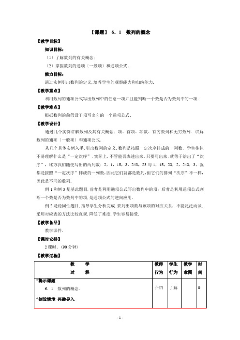 高教版中职教材—数学(基础模块)下册电子教案