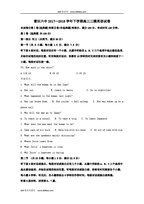 福建省莆田市莆田第六中学2018届高三英语下学期第三次模拟考试试卷(含解析)