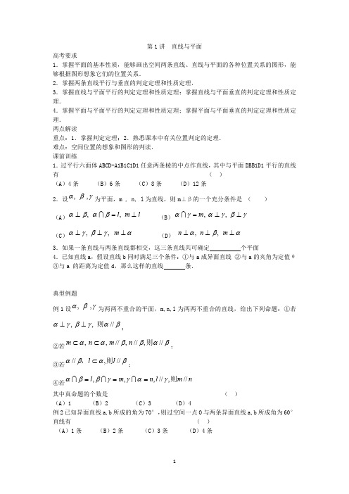 高考立体几何专题