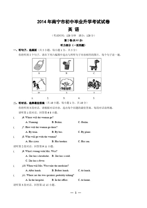 2014年南宁中考真题及答案