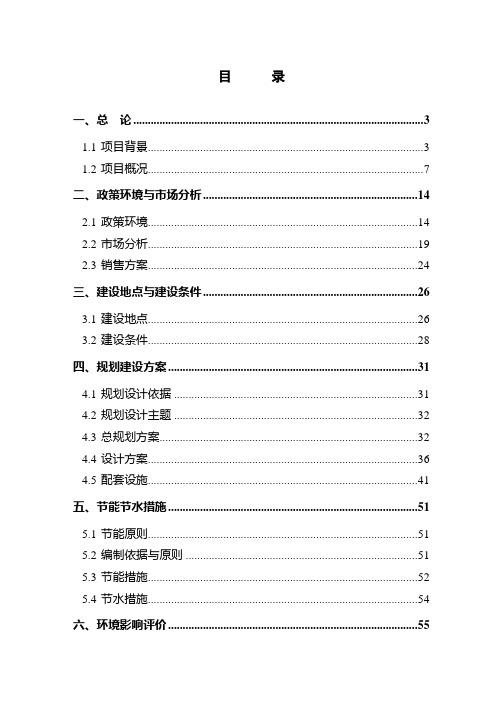 经济适用房可行性研究报告