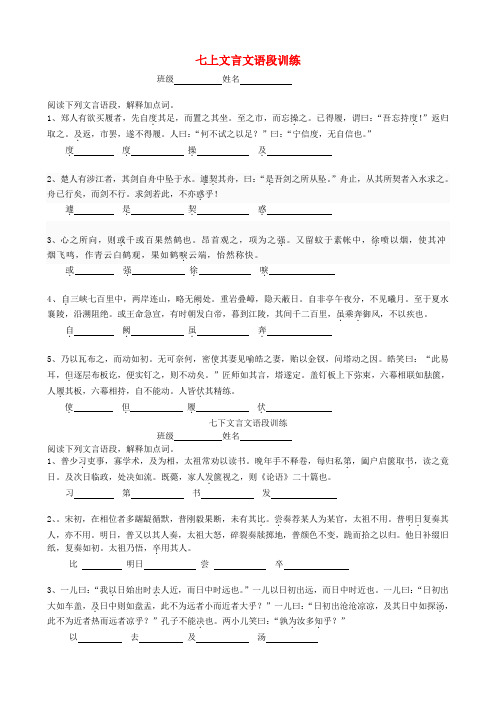 江苏省无锡市蠡园中学九年级语文 文言文语段训练(无答案) 人教新课标版