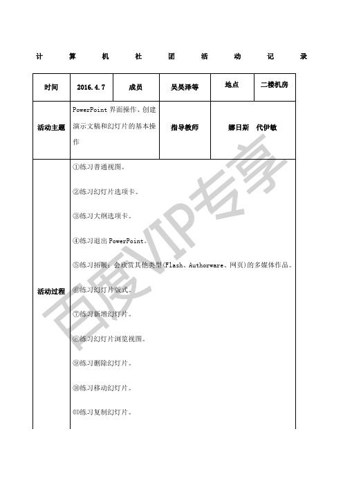 计算机社团活动记录