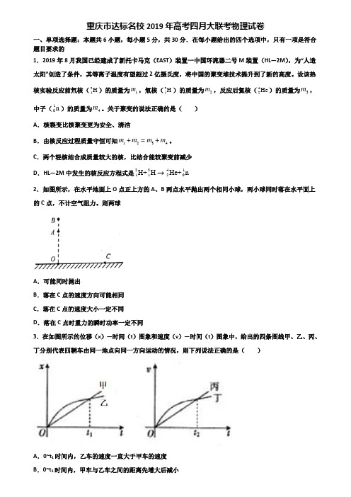 重庆市达标名校2019年高考四月大联考物理试卷含解析