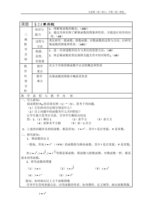 人教B版高中数学必修一幂函数教案(7)