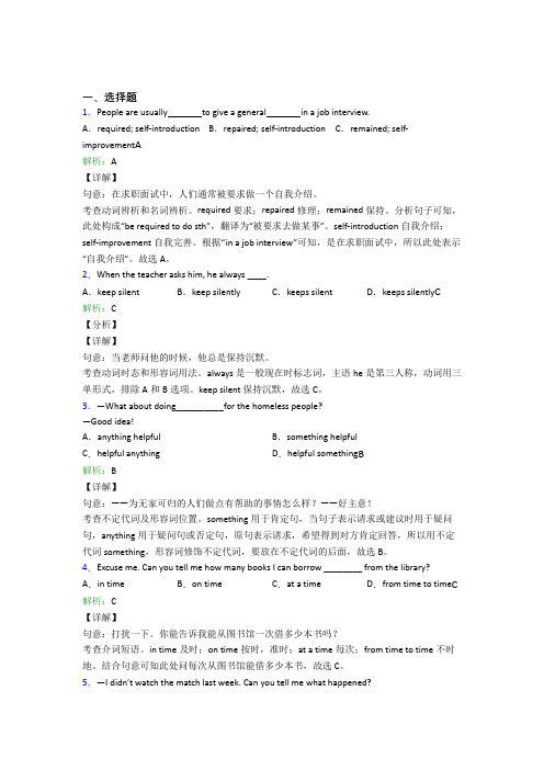 (必考题)初中英语九年级全册Unit 4复习题(答案解析)